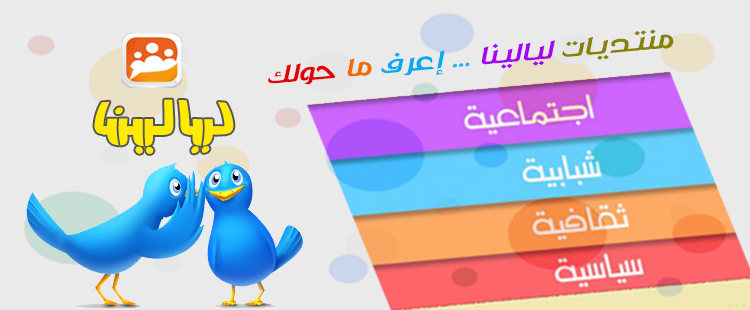 منتديات ليالينا المؤرشفة